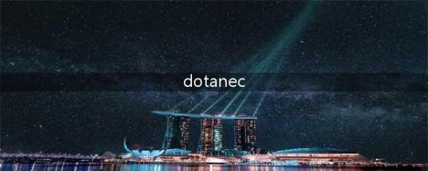 《DOTA2》nec玩法攻略 大根A杖单杀流(dotanec)