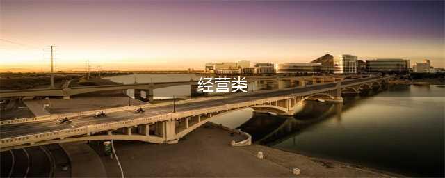 经营类手游排行榜前十名推荐2021 经营类游戏大全(经营类)