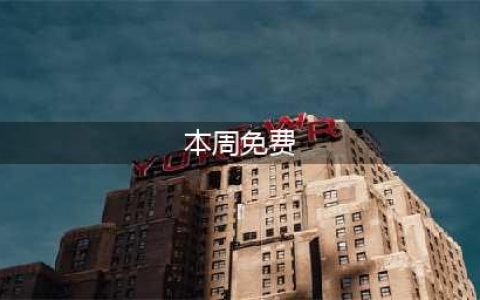 lol本周周免英雄 7月16日免费英雄更新(本周免费)