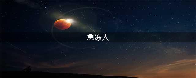 《哥谭骑士》急冻人招式应对方法 急冻人怎么打