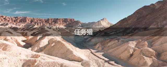 炉石传说任务猎人卡组怎么组2023 2023任务猎卡组搭配攻略