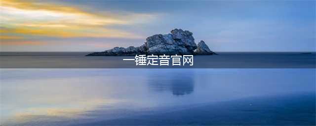 《CF》手游2018一锤定音活动官网地址分享 3月最新永久武器抽奖(一锤定音官网)