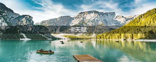 《英雄联盟》9天赋怎么卡 卡9天赋教程分享(卡天赋)