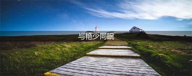 2022年下半年待播武侠剧，看一部少一部(与艳少同眠)