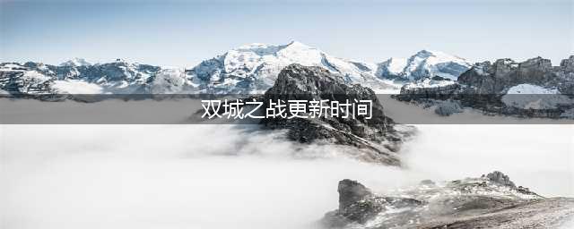 lol手游双城之战更新时间多久一次 英雄联盟双城之战在线观看