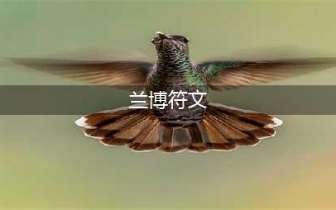 英雄联盟s12先攻兰博天赋符文图文教程 lol先攻兰博装备搭配攻略(兰博符文)