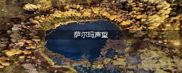 《魔兽世界》tbc声望升级攻略 声望怎么刷
