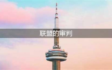 《LOL》S9凯尔重做被动技能怎么样 凯尔重做被动技能一览
