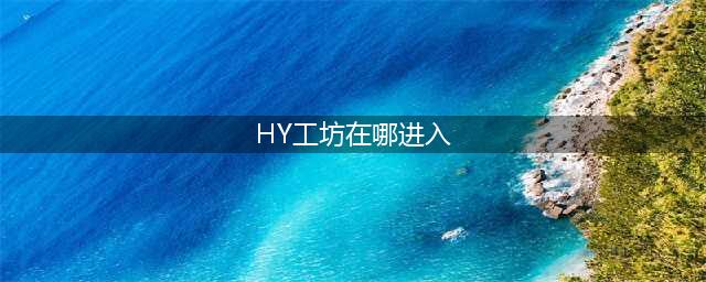 《火影忍者手游》带土喜欢的女生叫什么 12月15日每日一题答案