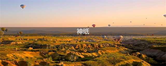 《只狼》飞舞神纸去哪获得 飞舞神纸获得地点分享