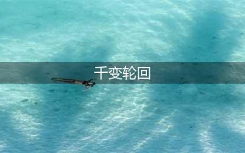 《CF》7月千变轮回活动怎么玩 20197千变轮回活动玩法规则及奖励介绍(千变轮回)