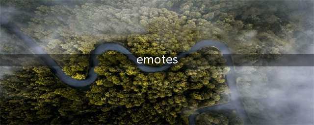 《lol手游》emotes是什么意思 emotes任务完成攻略(emotes)
