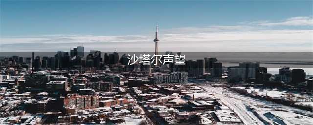 魔兽世界沙塔尔声望怎么刷最快 沙塔尔声望速刷攻略