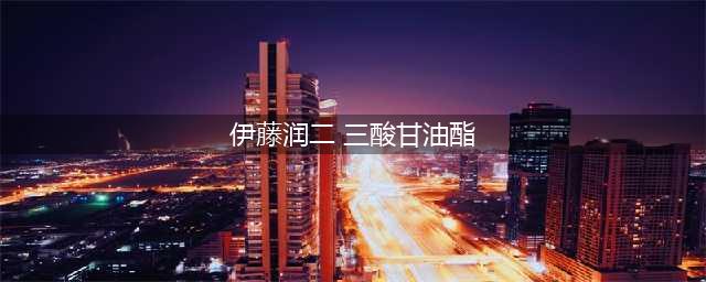 Biu~Biu乐~伊藤润二漫画最佳Coser竟然是她！(伊藤润二 三酸甘油酯)