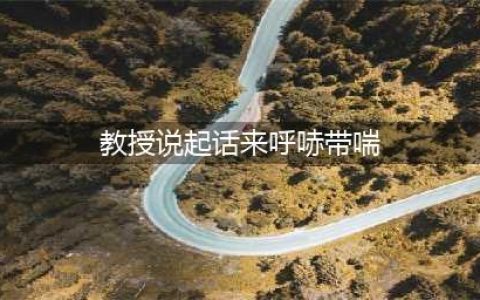 《哈利波特魔法觉醒》拼图线索”教授说起话来呼哧带喘” 拼图寻宝第5天(教授说起话来呼哧带喘)