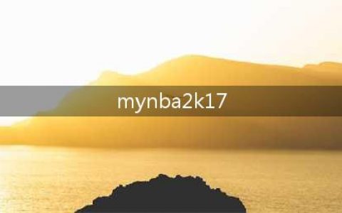 《NBA 2K17》怎么下载iOS版App(mynba2k17)