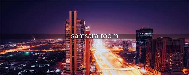 《SamsaraRoom》通关攻略 全关卡通关流程攻略(samsara room)