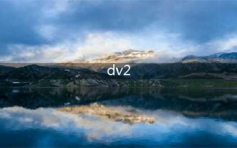 《明日方舟》绿野幻梦dv2怎么过 绿野幻梦dv2通关攻略
