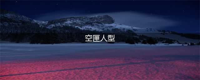 空匣人型ssr强度排名一览：2021最新ssr强度排行榜[多图](空匣人型)