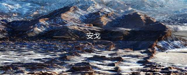王者荣耀安戈详细介绍 是下一个新英雄吗