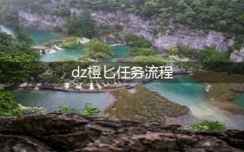 《魔兽世界怀旧服》盗贼橙色匕首任务怎么做 任务完成流程攻略(dz橙匕任务流程)