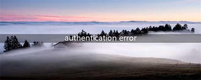 《LOL手游》Authenticationerror怎么解决 登录异常解决方法(authentication error)