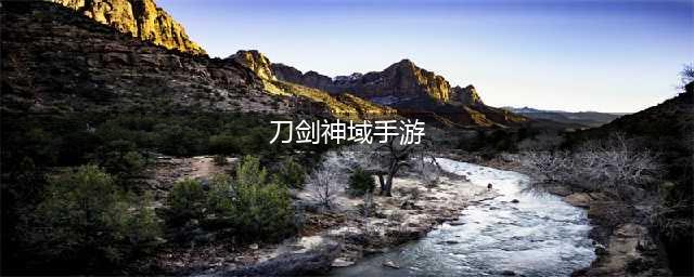 刀剑神域游戏系列哪部好玩2021 刀剑神域系列游戏推荐(刀剑神域手游)