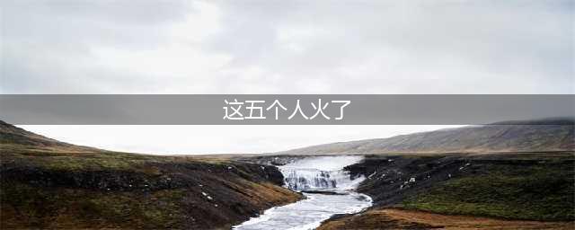 一个鬼抓五个人的游戏手游叫什么 2022最近很火的鬼抓人游戏推荐(这五个人火了)