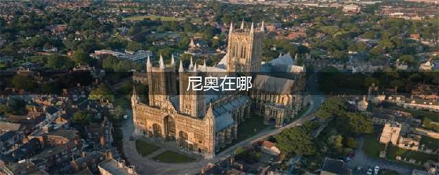 《艾尔登法环》老将尼奥所在地点一览 老将尼奥在哪里