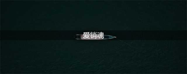 《爱消魂》第四代卡牌网游大作开测啦