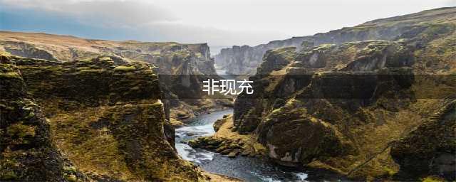 非现充战士破解版怎么下载 破解版下载安装教程(非现充)