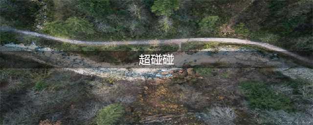 人人人人人人(超碰碰)