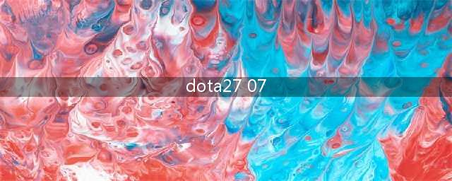 DOTA27.07版本血战之命更新一览 英雄属性调整汇总(dota27 07)