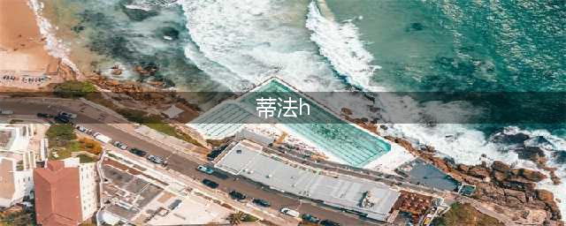 完全攻略蒂法2蒂法的秘密任务h